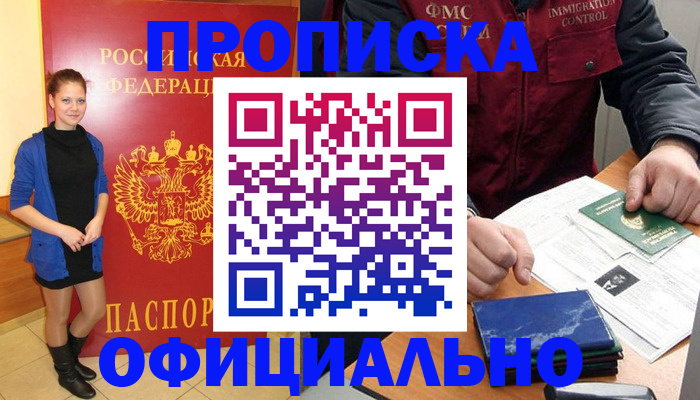 прописка 2025 в Вятских Полянах